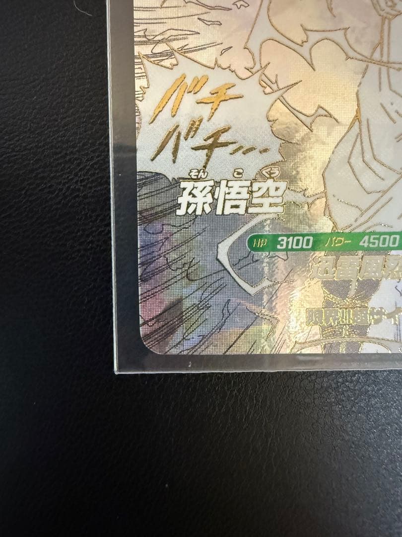 ドラゴンボール　スーパーダイバーズ　孫悟空　GDR APT-006