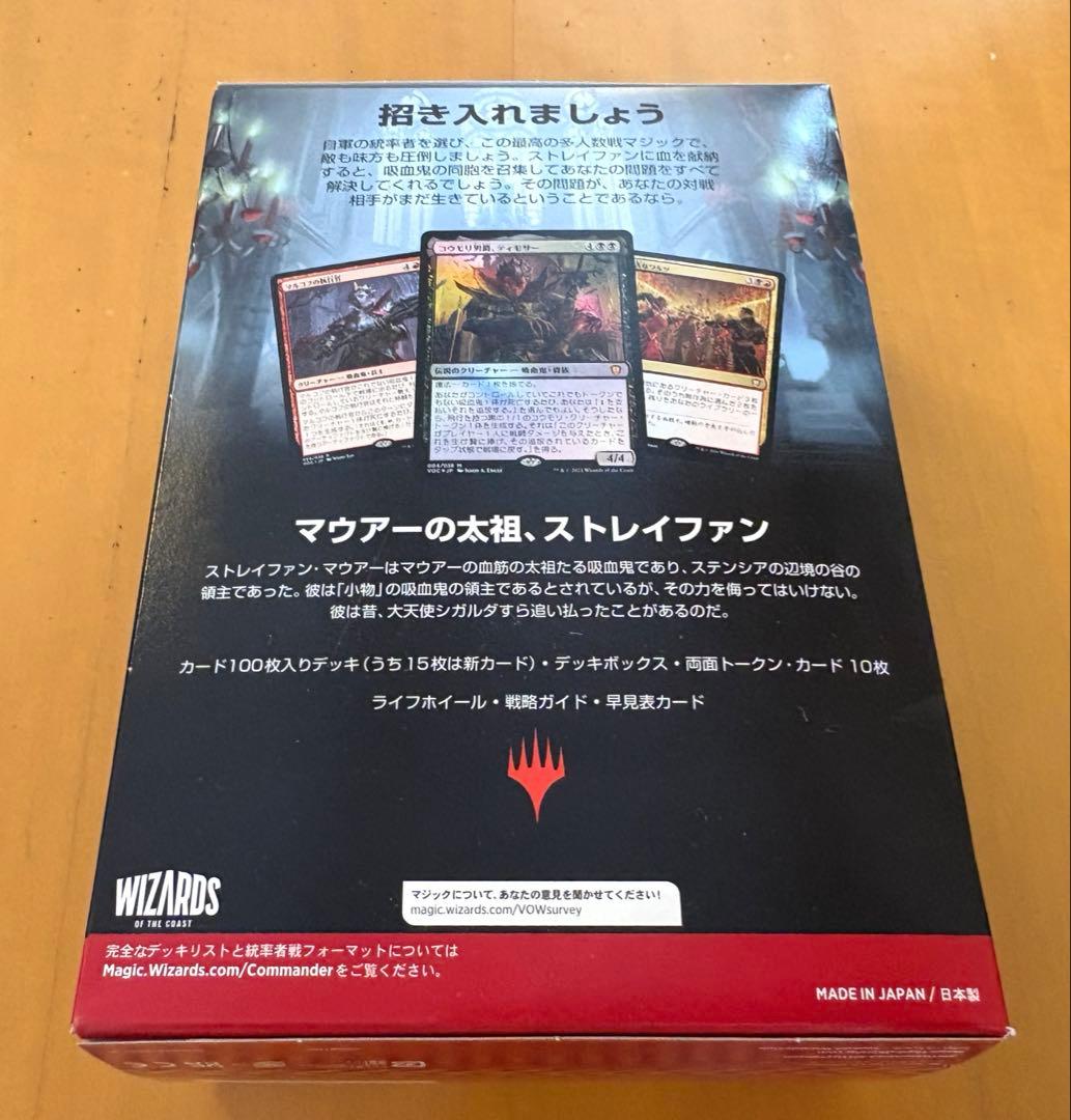 【未開封】イニストラード 真紅の契り 統率者 吸血鬼の血統　MTG