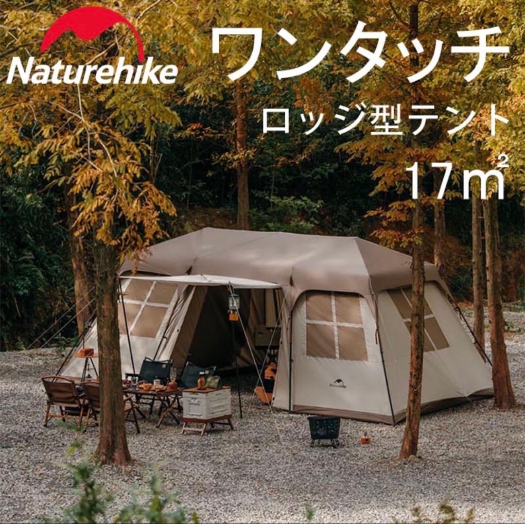 最終値下げNaturehike Village17 ワンタッチテント 大型