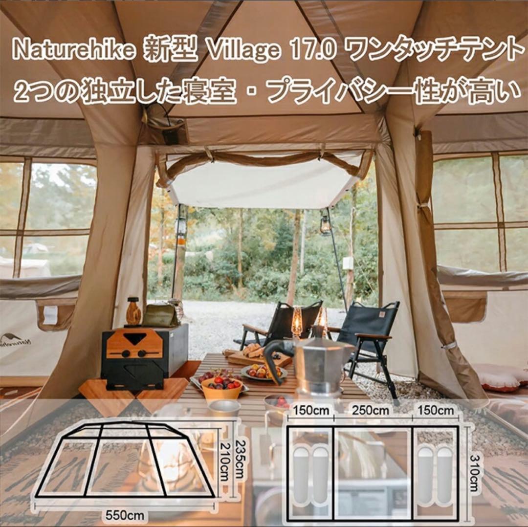 最終値下げNaturehike Village17 ワンタッチテント 大型