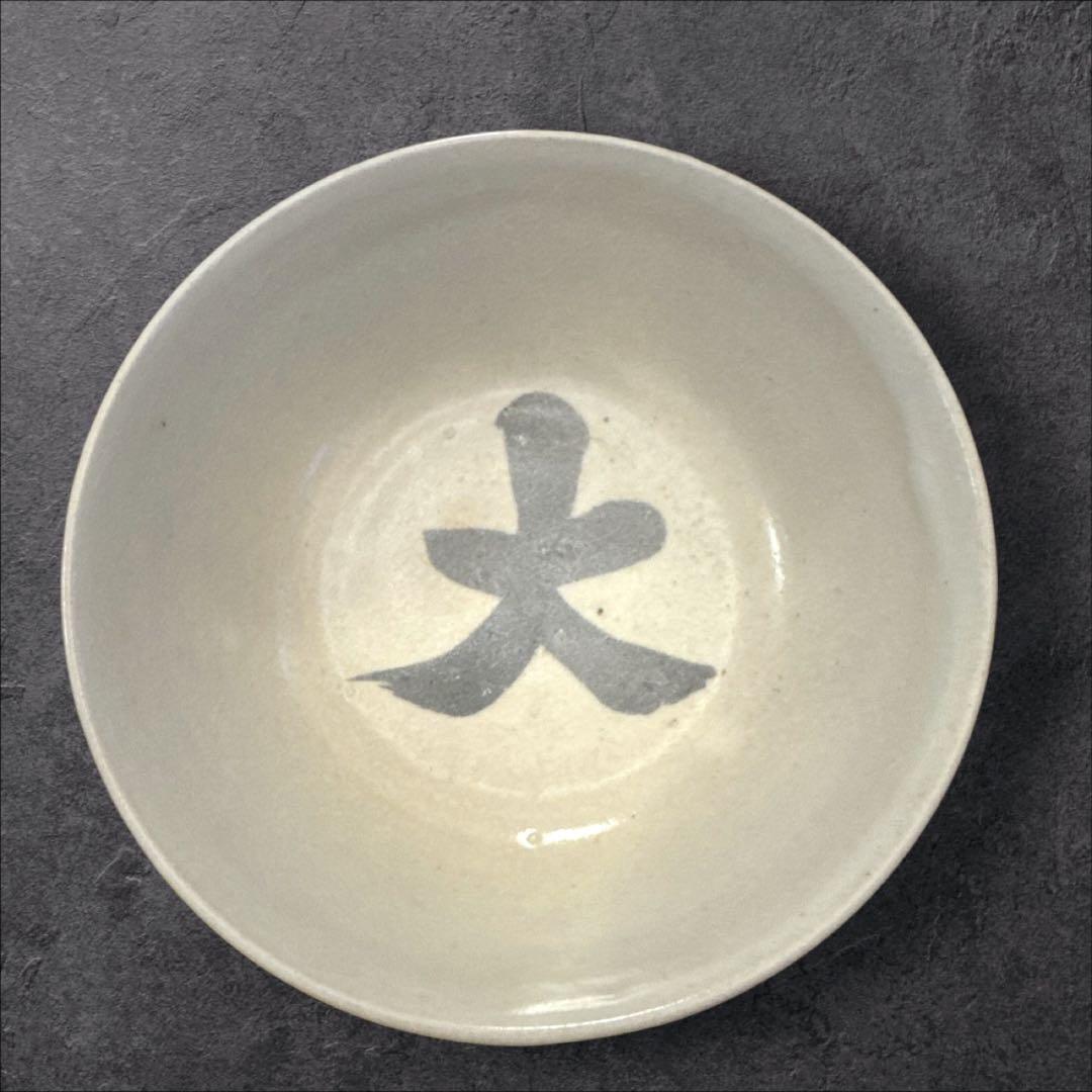 赤膚山焼 赤膚焼 尾西楽斎造 東大寺鉢