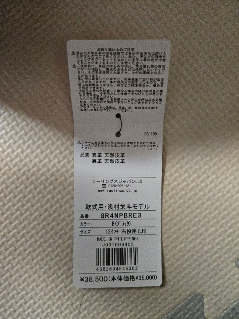 ローリングス　軟式　浅村栄人モデル