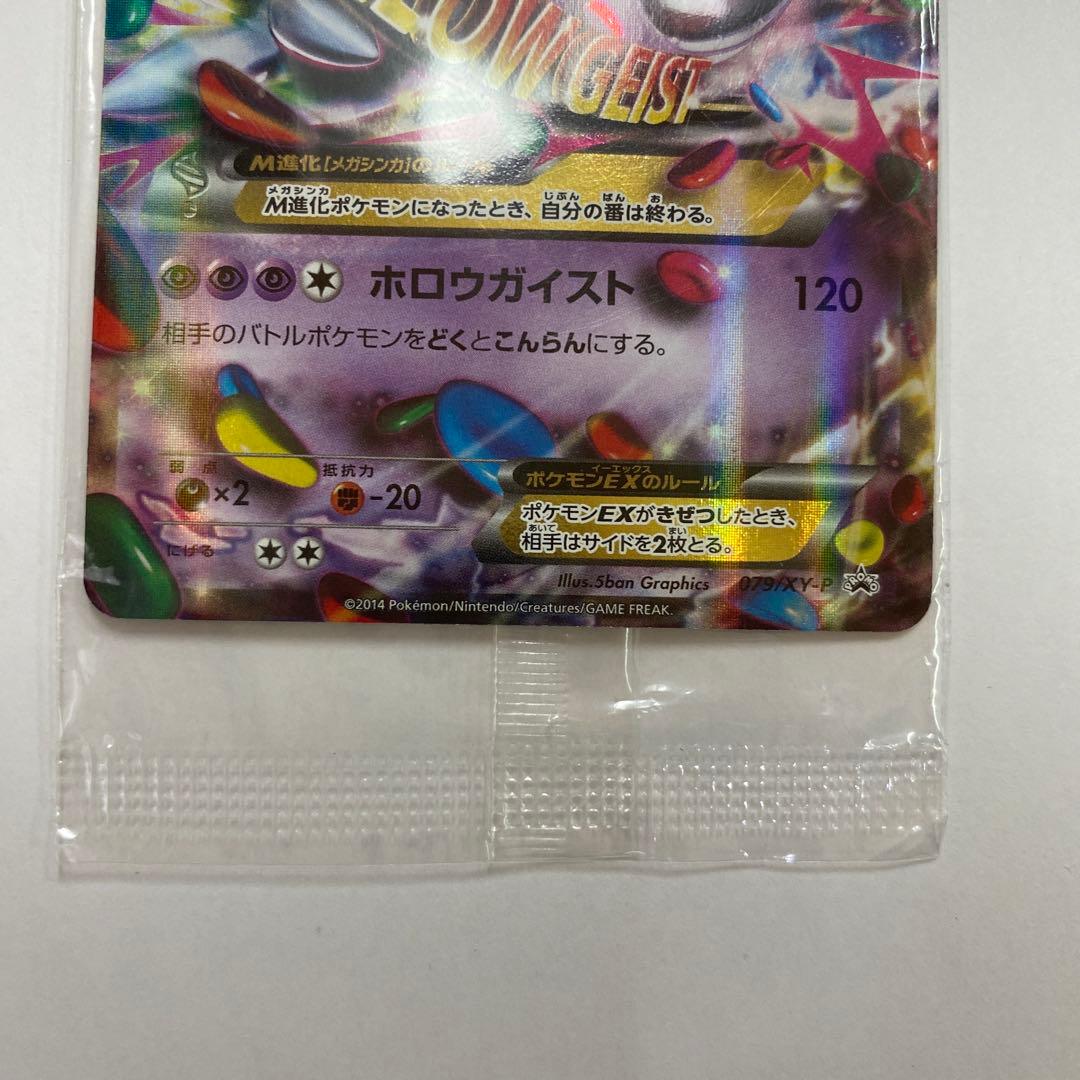 いMゲンガーEX：白いメガゲンガーキャンペーン PROMO XYシリーズプロモ