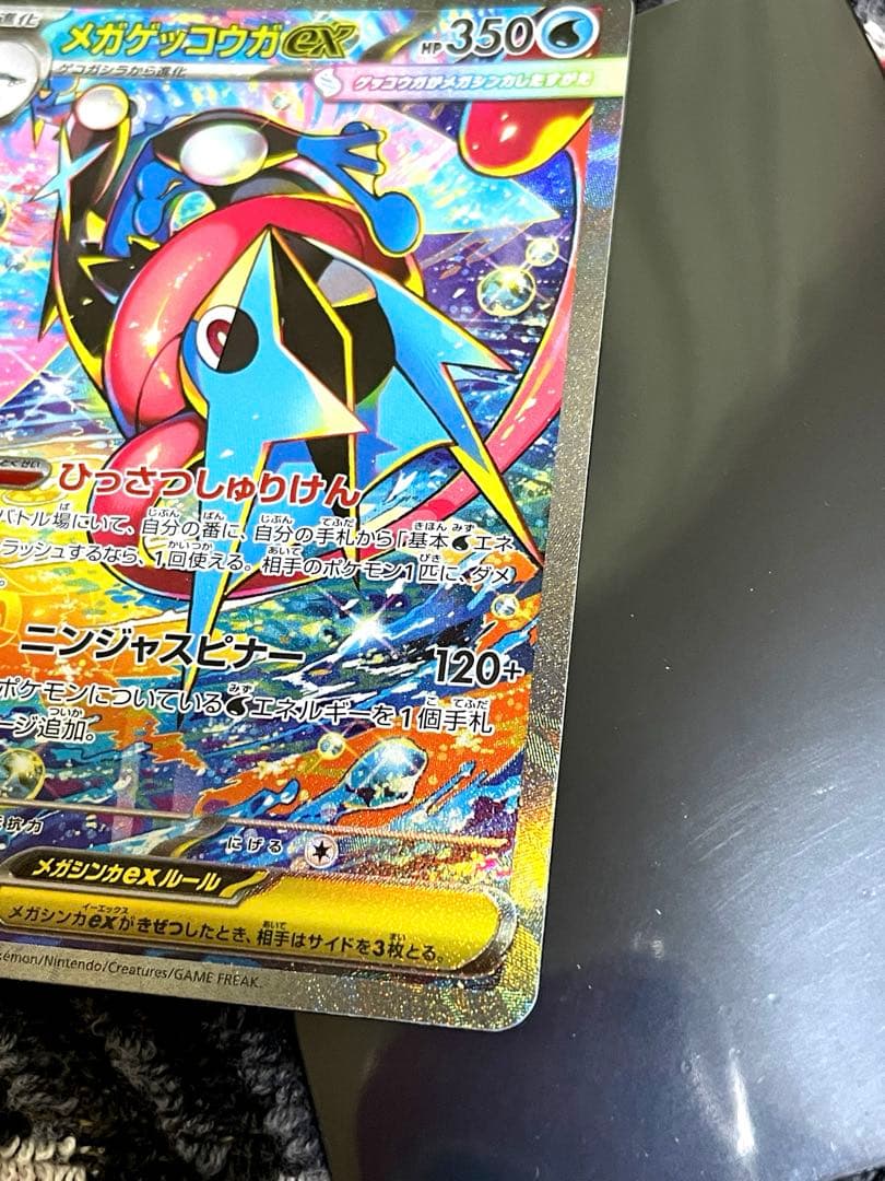 ポケモンカードニンジャスピナー『メガゲッコウガex SAR 』
