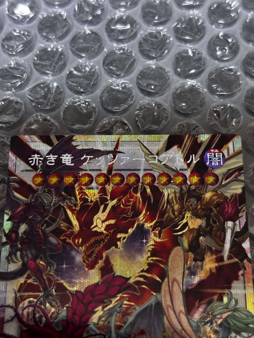 【遊戯王】赤き竜 ケッツァーコアトル プリシク