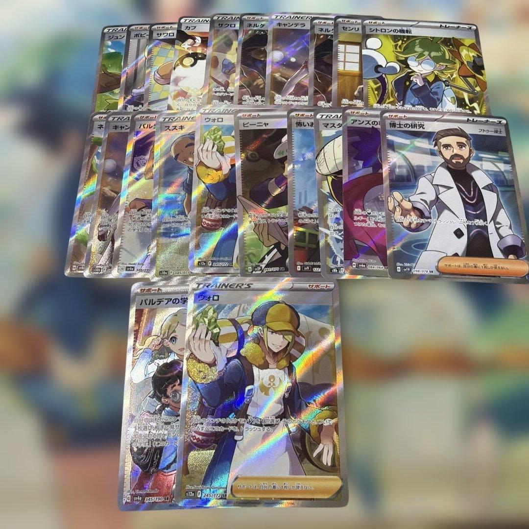 ポケモンカード　SR サポート　カードセット 182枚