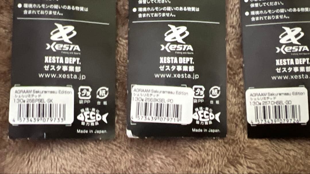 XESTAアグラームサクラマスエディション（シェルリミテッド）130g 3本