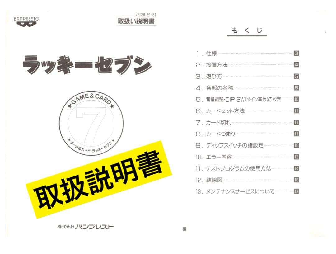 【希少品】ゲーム&カード機　ラッキー７　アーケードゲーム機　昭和レトロ　駄菓子屋