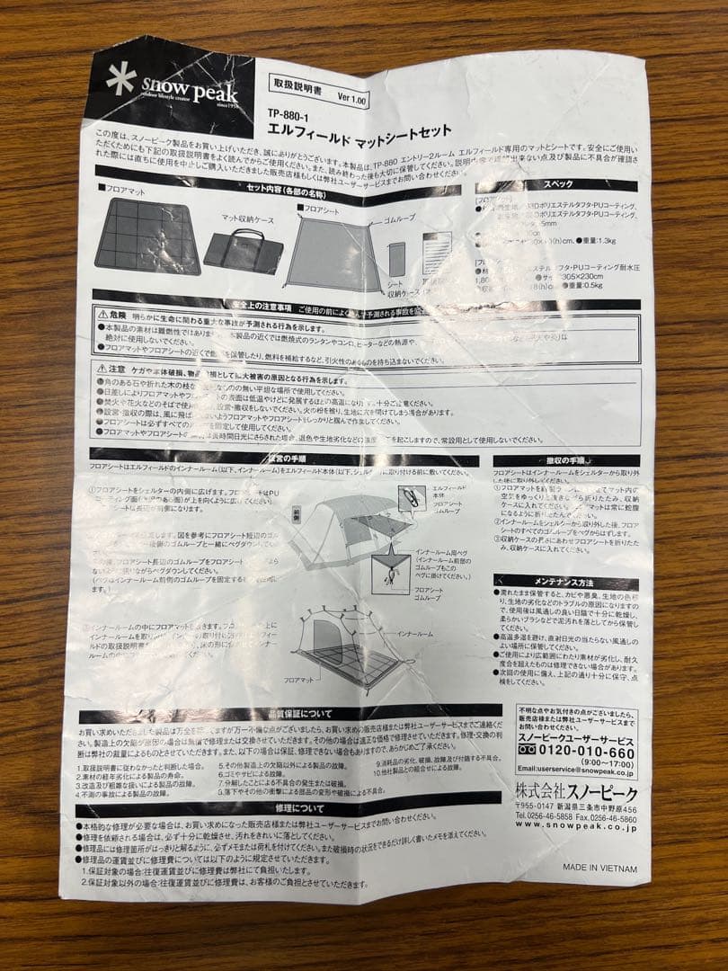  peak エルフィールドマットシート