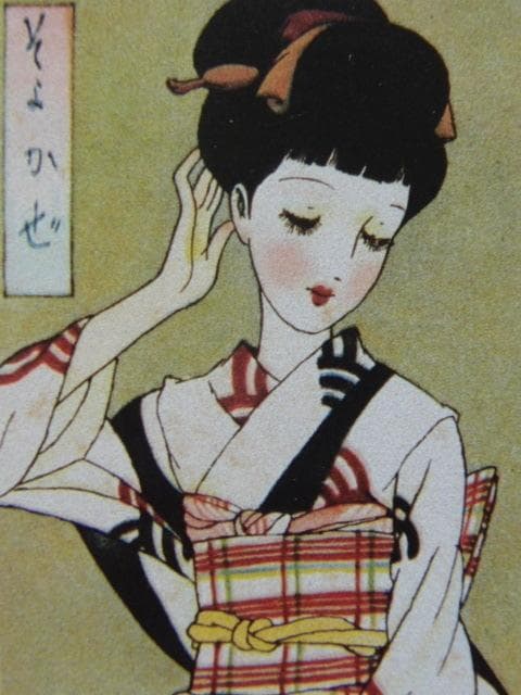 昭和レトロ、中原淳一、【そよかぜ】、美少女、年代物・希少画集画