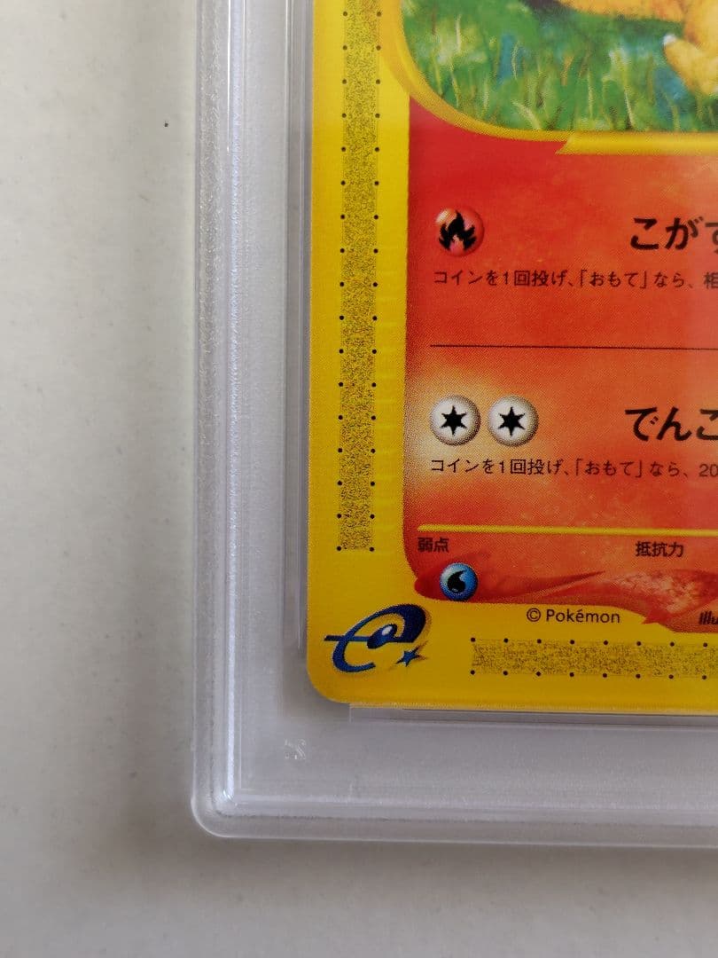 【PSA10】ヒノアラシ 1ST ED ポケモンカードe