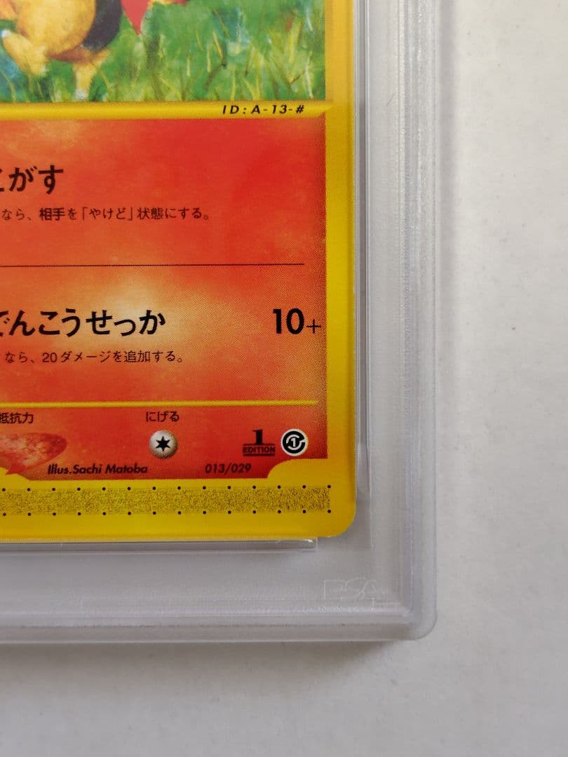 【PSA10】ヒノアラシ 1ST ED ポケモンカードe
