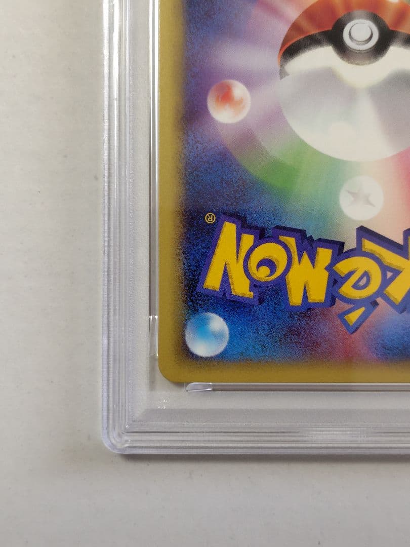 【PSA10】ヒノアラシ 1ST ED ポケモンカードe