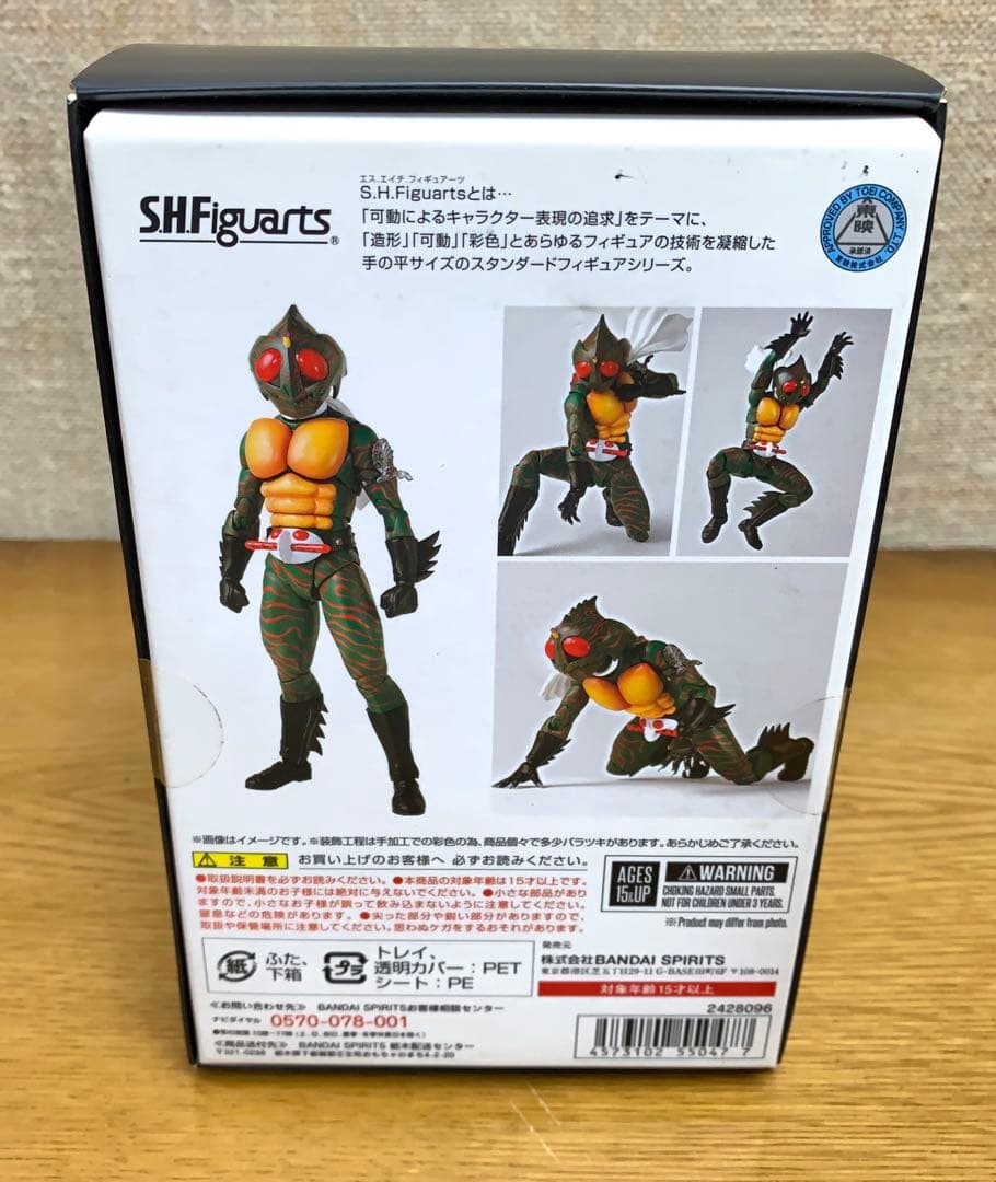 【未開封】バンダイ 真骨彫製法 仮面ライダーアマゾン フィギュア