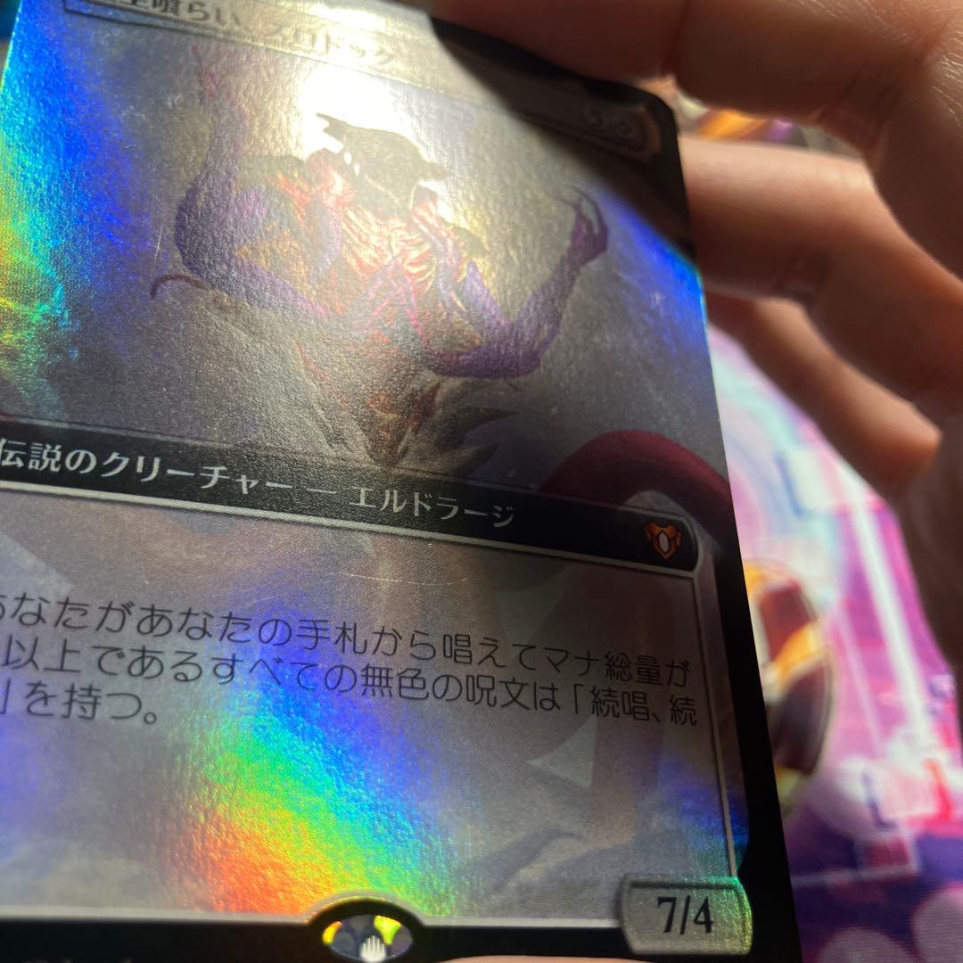MTG 虚空喰らい、ズロドック　拡張foil 日本語版
