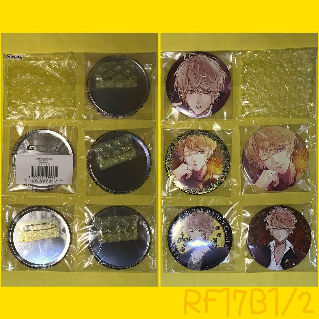[RF17B] ディアラバ シュウ 缶バッジ 11個 リジェフェス'17