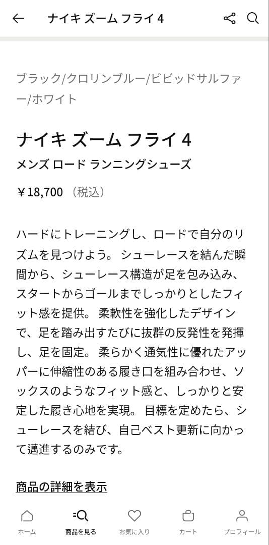 新品 ズームフライ4 27cm