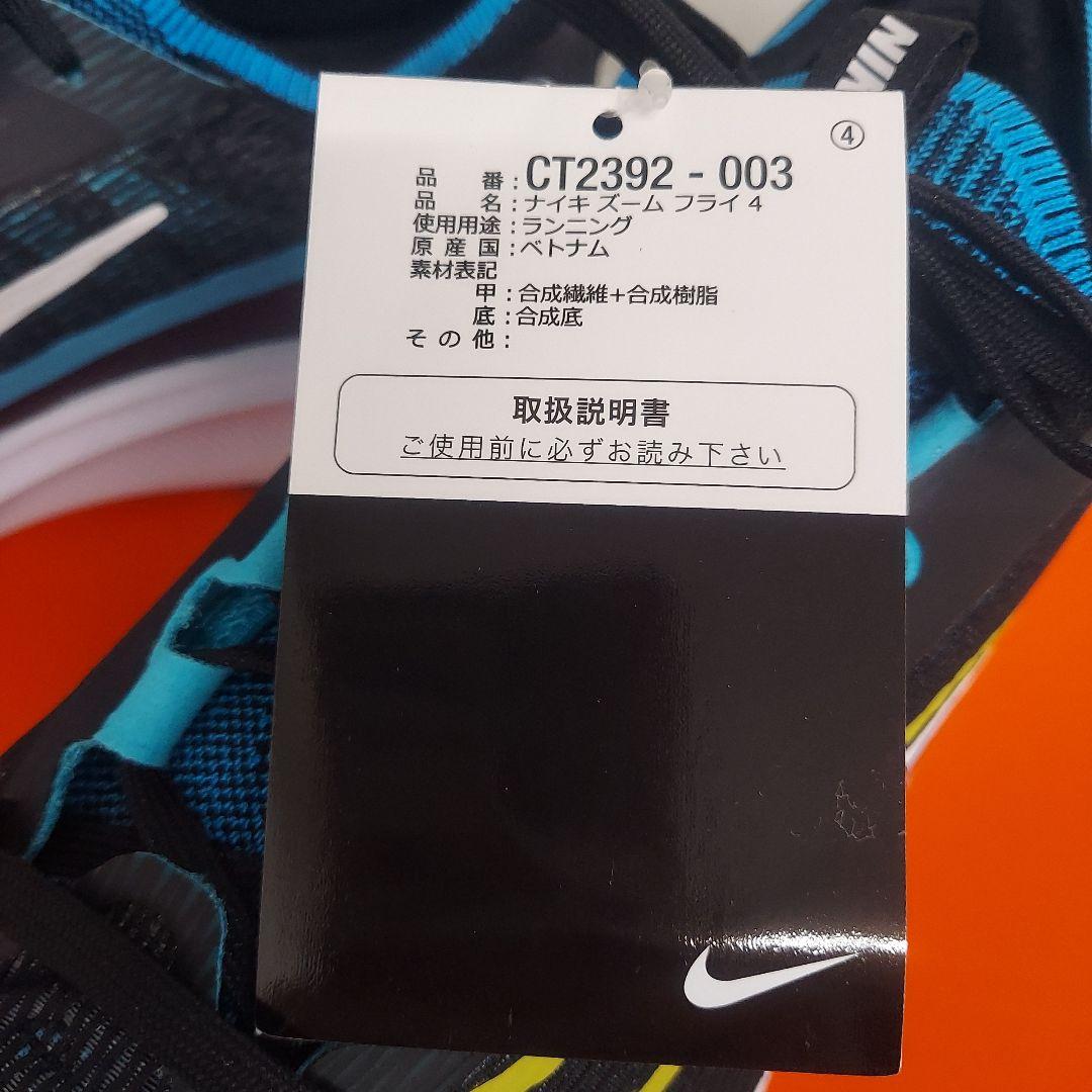 新品 ズームフライ4 27cm