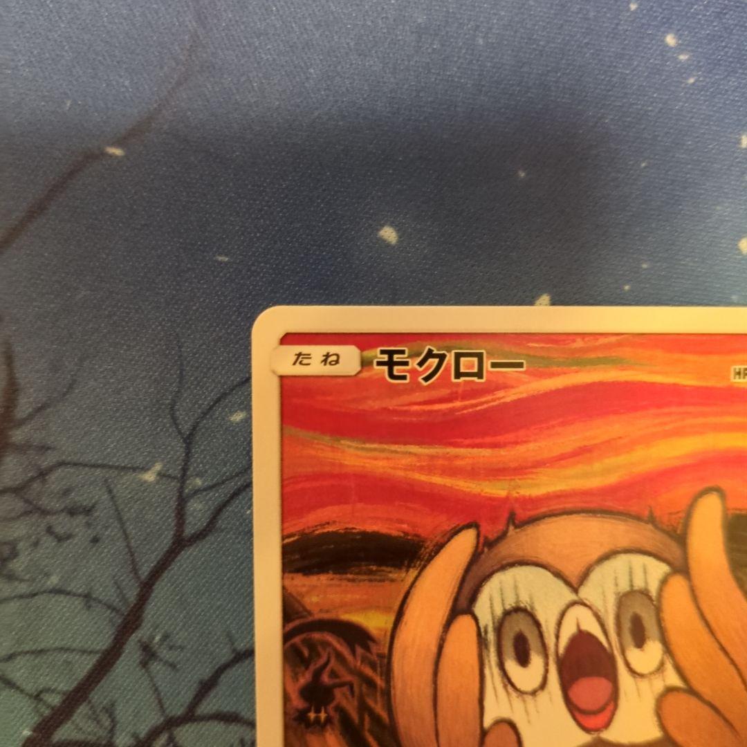 モクロー ムンク展 プロモ PSA10 290/SM-P P プロモ