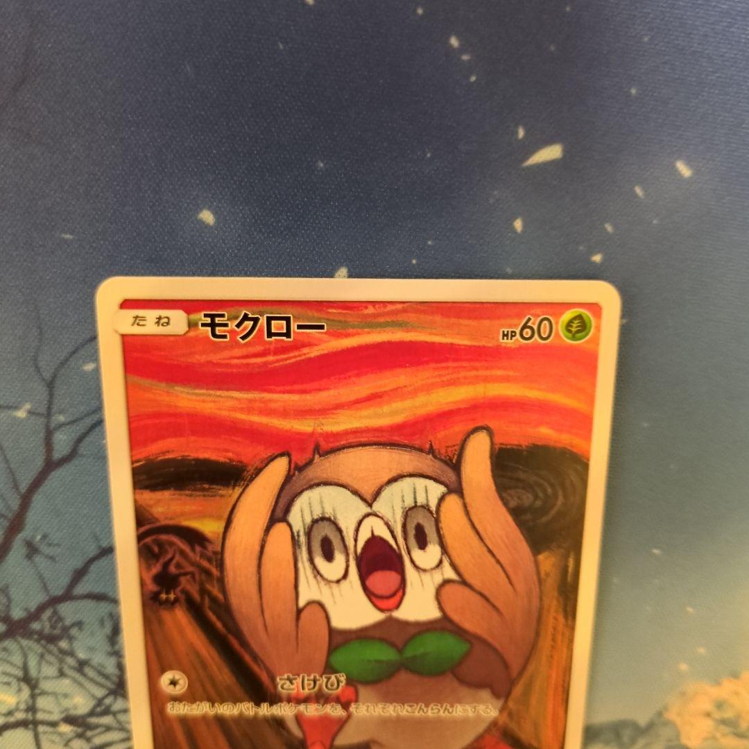 モクロー ムンク展 プロモ PSA10 290/SM-P P プロモ