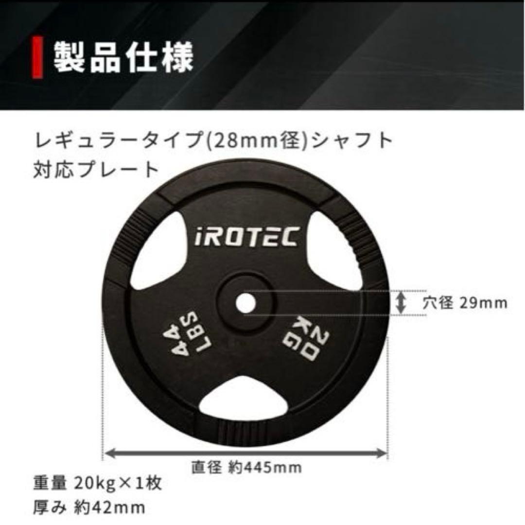 【激安】 IROTEC アイアンプレート 20kg② ①と②セット購入限定