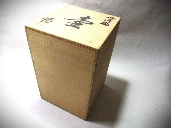 丹波焼 壷 立坑窯 悟窯 「市野 悟」 自然釉 焼き締 共布 共箱