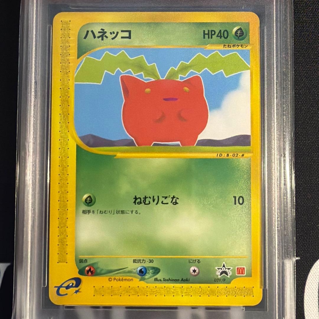 【PSA10】ハネッコ psa10 マクドナルド029/P