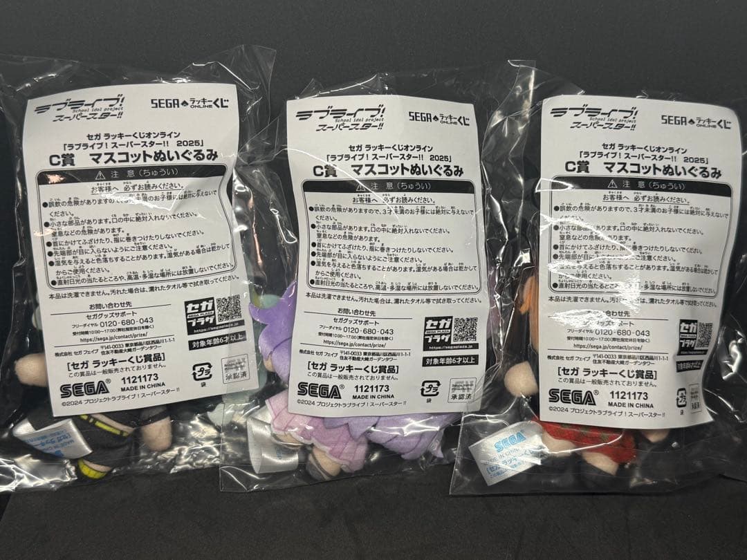 トマカノーテ セガラッキーくじ おまけ付き