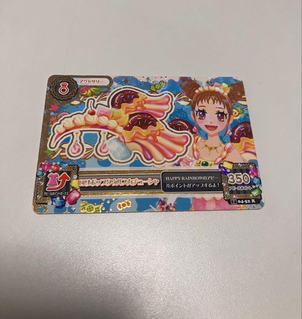 アイカツカード　HAPPY RAINBOW 　プレミアム