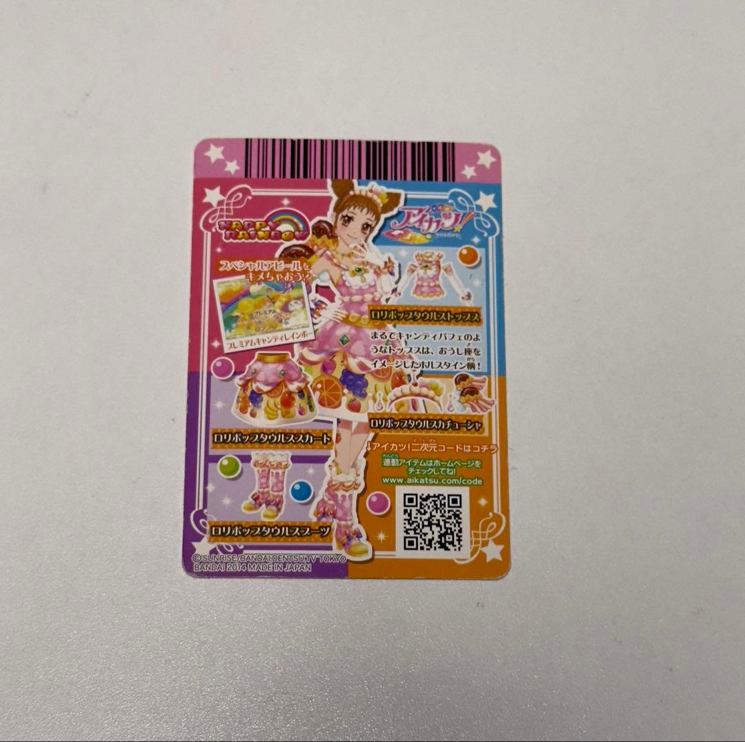 アイカツカード　HAPPY RAINBOW 　プレミアム
