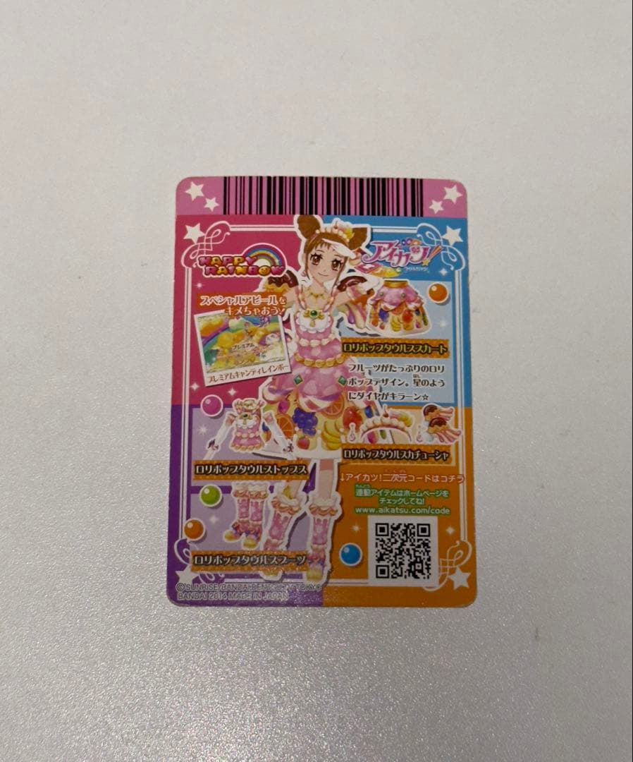 アイカツカード　HAPPY RAINBOW 　プレミアム