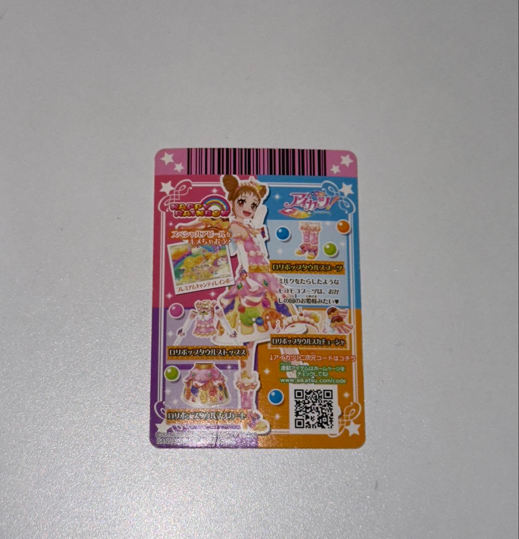 アイカツカード　HAPPY RAINBOW 　プレミアム