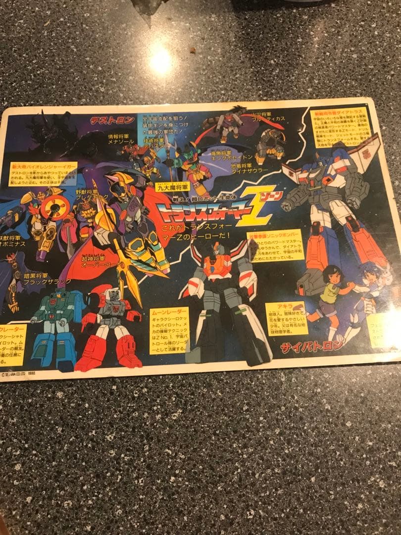 トランスフォーマー Z 下じき