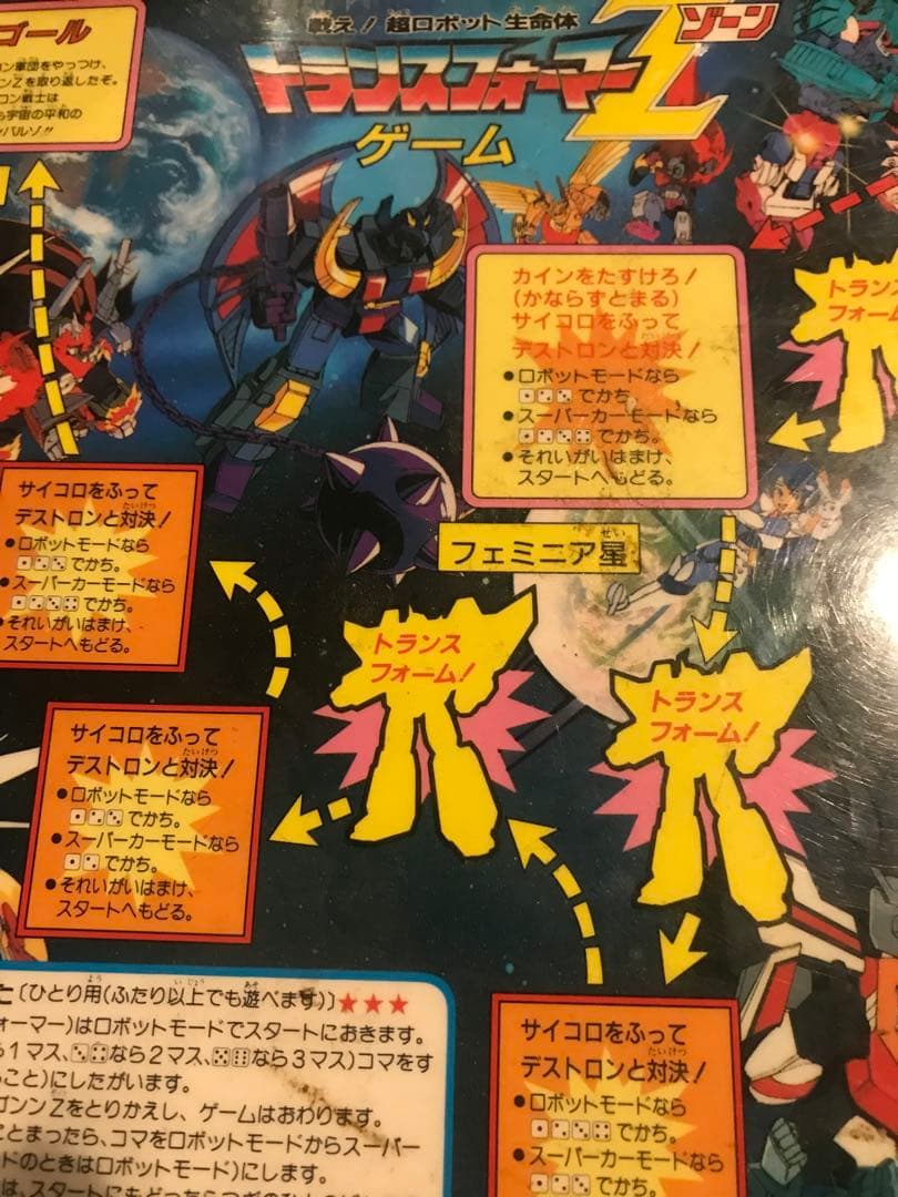 トランスフォーマー Z 下じき