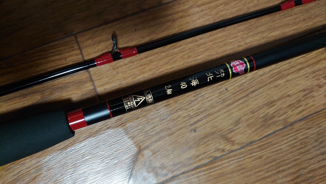 サクラ高級釣竿 北海40 2.4M