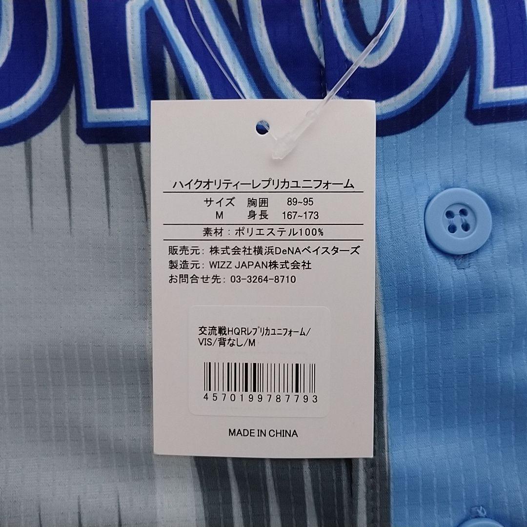 (未使用)横浜DeNAベイスターズ 2025交流戦ビジターユニフォーム Mサイズ