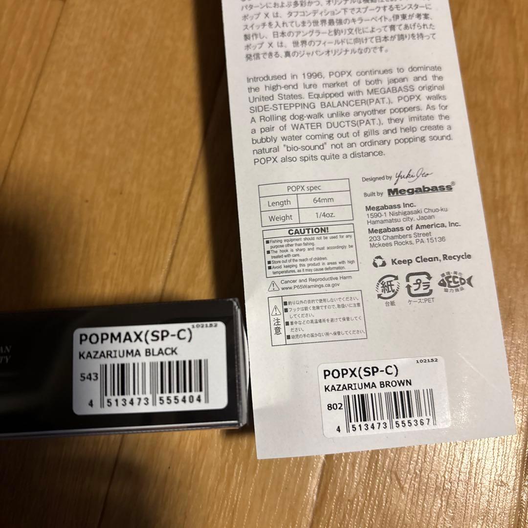 Megabass 2026POP X & POP MAX ルアーセット