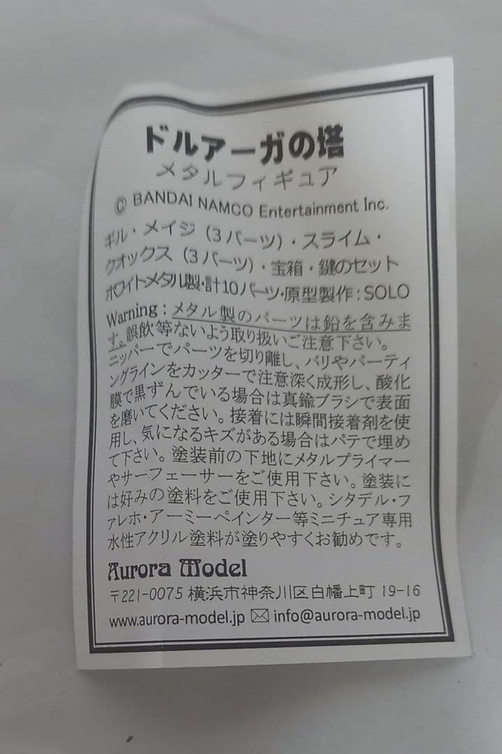 オーロラモデル ドルアーガの塔 メタルフィギュア ギル他4種セット+α