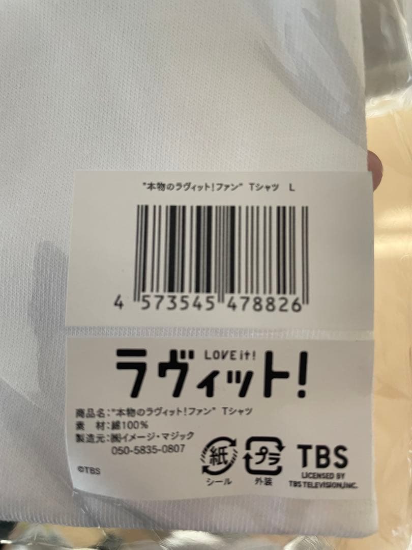 櫻坂46 守屋麗奈　ラヴィットうわぁバレちゃった！Tシャツ Lサイズ