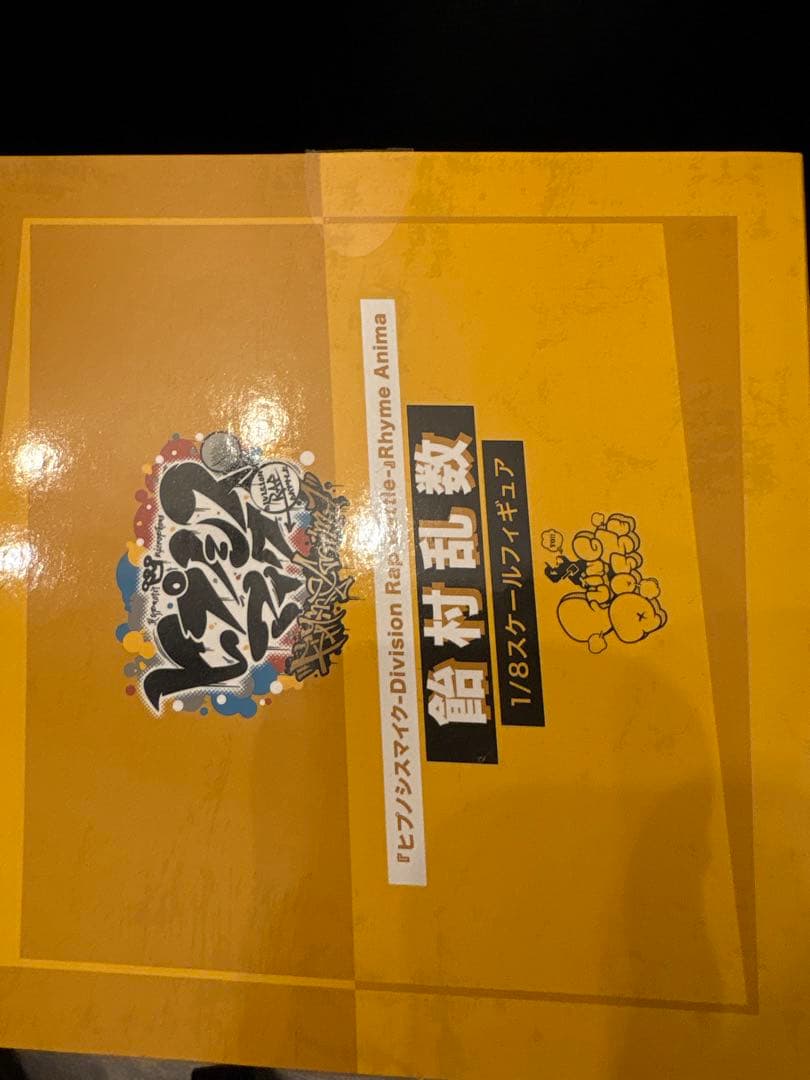 飴村乱数 フィギュア 1/8