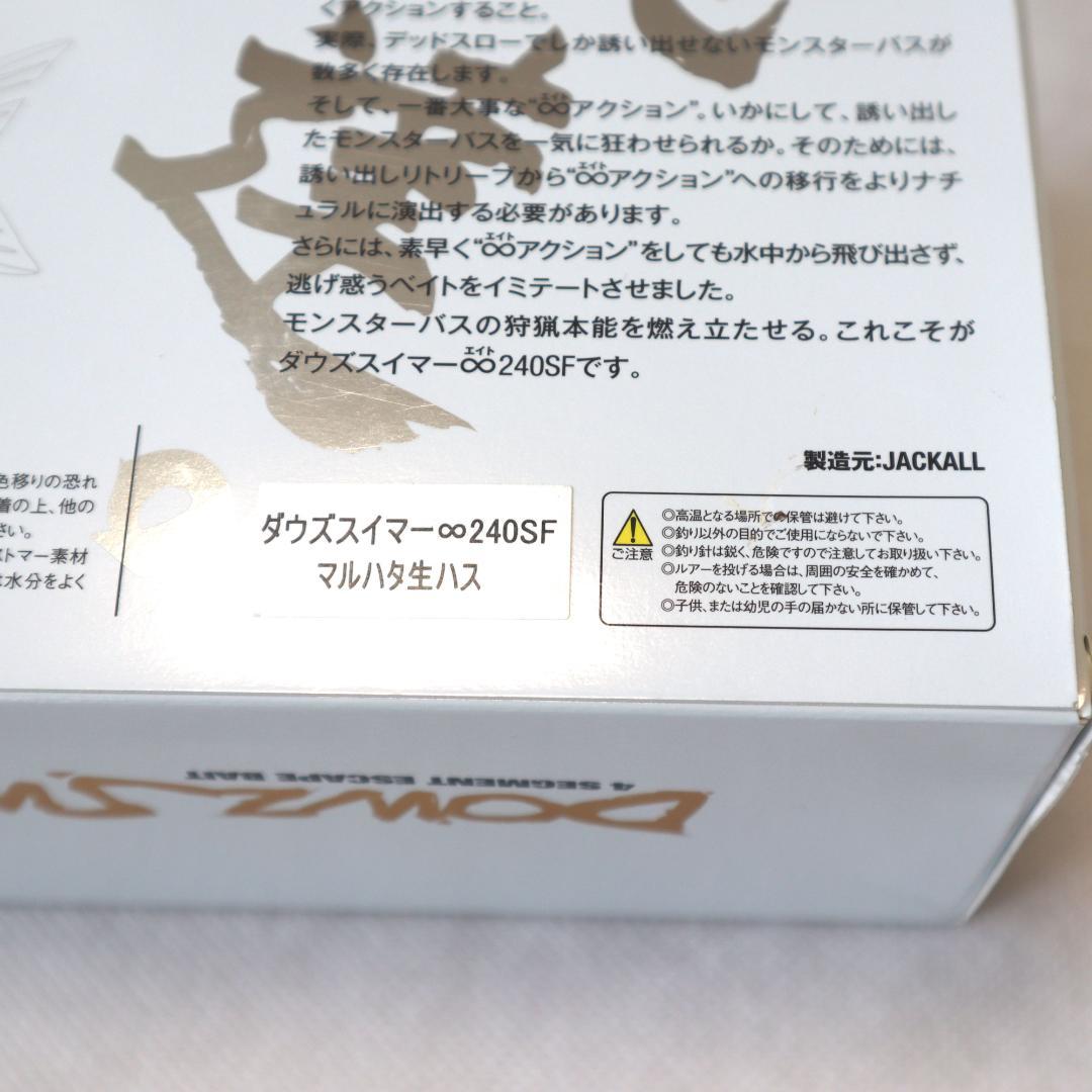 ダウズスイマー エイト 240SF マルハタ商店　秦拓馬　∞　俺達