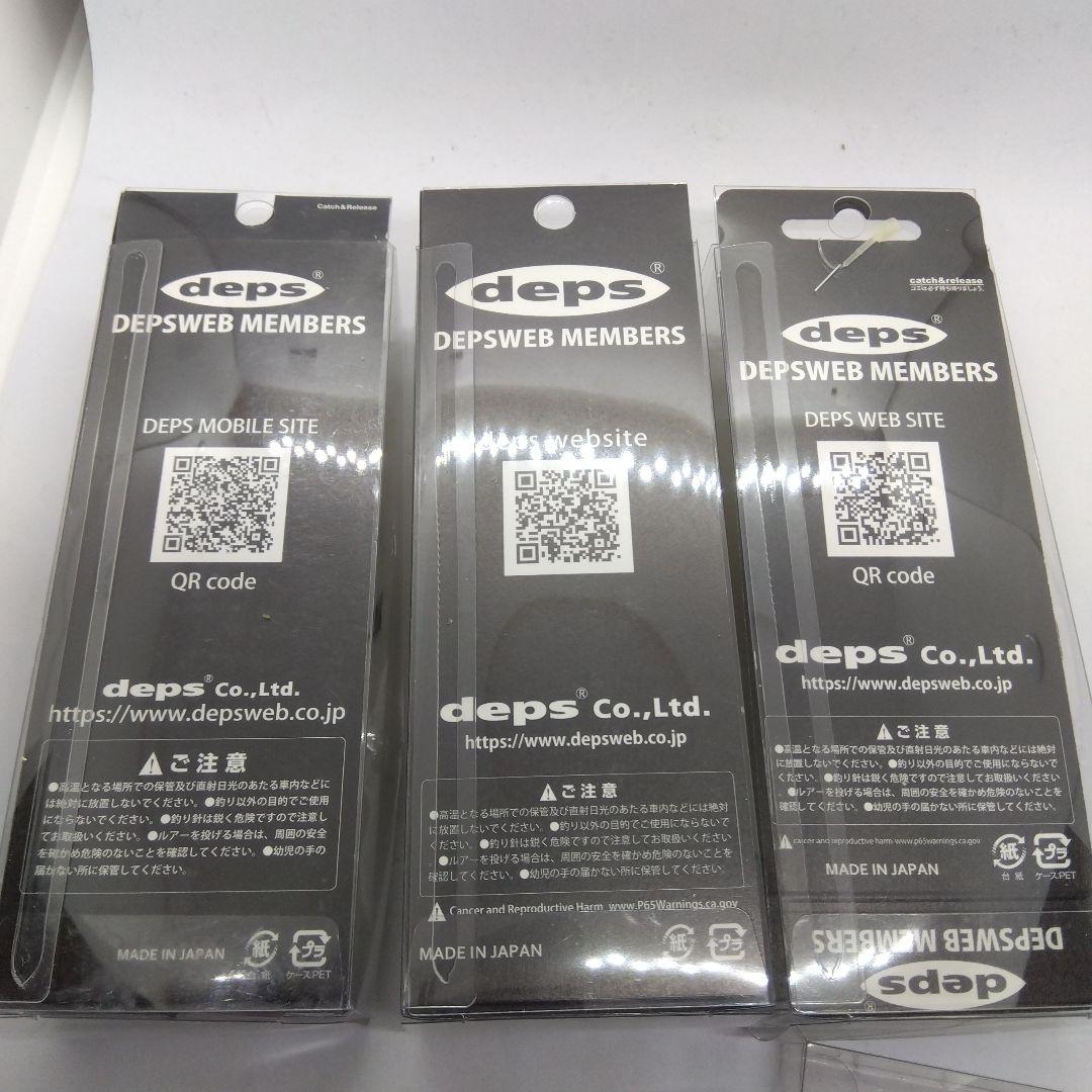deps デプス ウェブメンバー 入会限定ルアー 3種類セット 新品未使用品