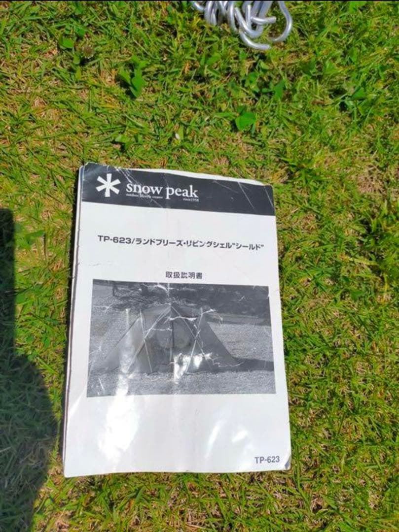 【中古品】スノーピーク　リビングシェルTP-623