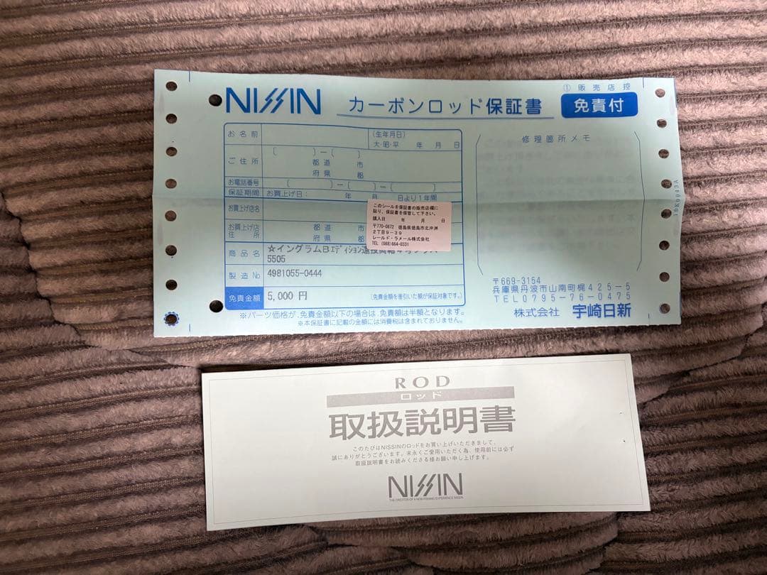 【使用回数1回】宇崎日新 イングラム 遠投 両軸 4-5505