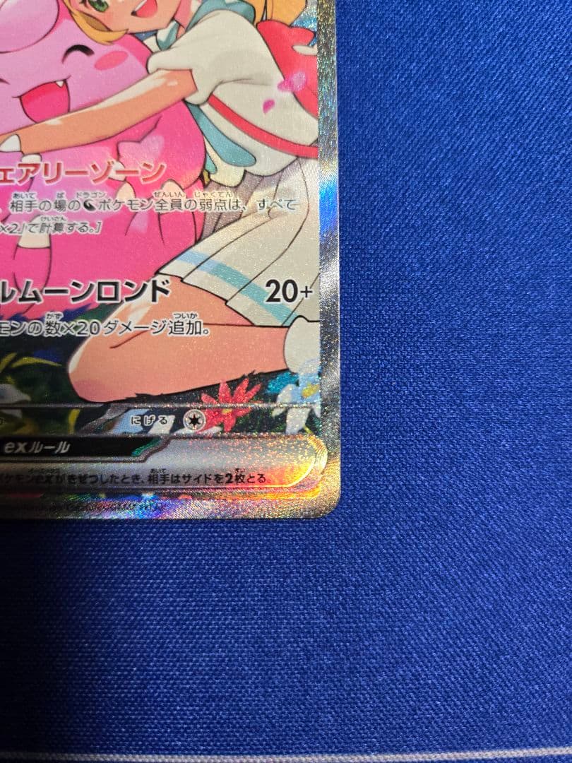 リーリエのピッピex MEGA スタートデッキ100 バトルコレクション