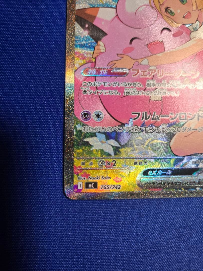 リーリエのピッピex MEGA スタートデッキ100 バトルコレクション