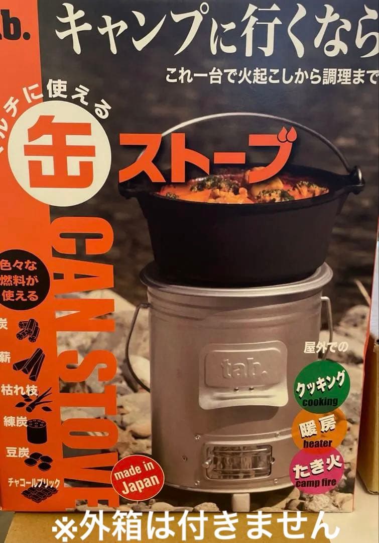 tab. 缶ストーブ 新品美品2個セット お得 半額