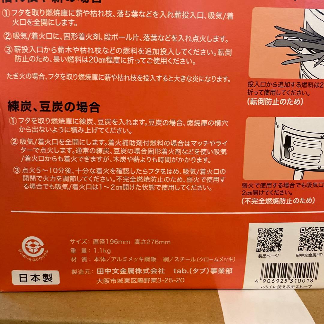 tab. 缶ストーブ 新品美品2個セット お得 半額