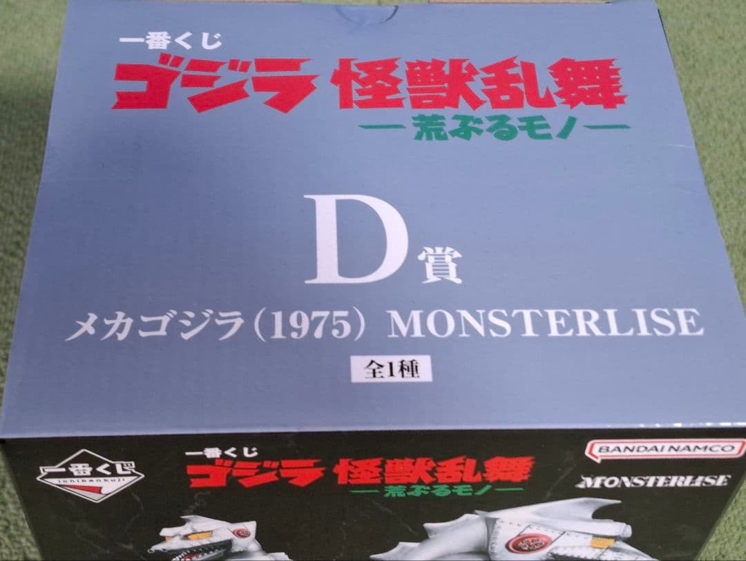 こ*た様 メカゴジラ D賞 ゴジラ 一番くじ 怪獣乱舞 荒ぶるモノ 新品未開封