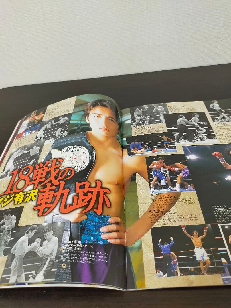 畑山隆則×コウジ有沢 戦パンフレット